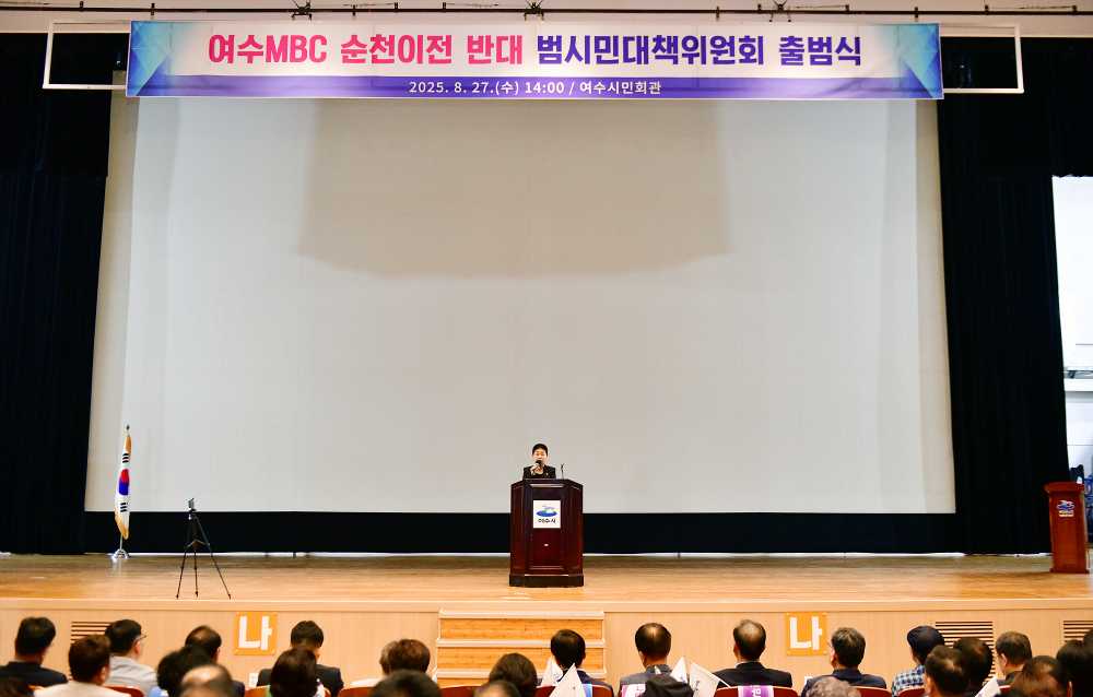 ▲ 백인숙 여수시의회 의장, 범시민대책위 공동위원장 맡아 여수MBC 순천 이전 철회 촉구 ⓒ여수시의회