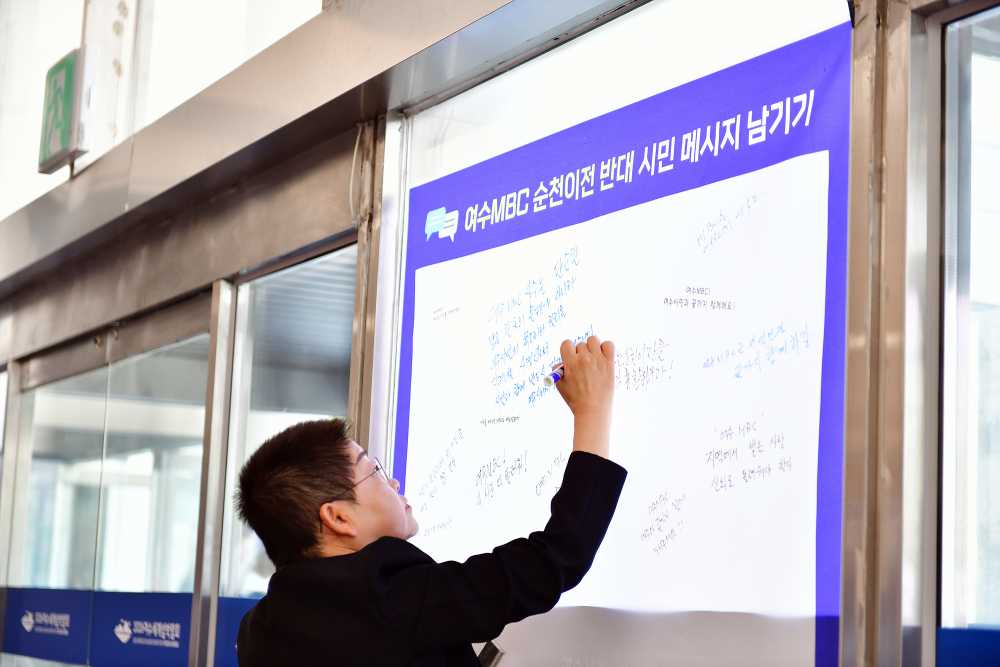 ▲ 백인숙 여수시의회 의장, 범시민대책위 공동위원장 맡아 여수MBC 순천 이전 철회 촉구 ⓒ여수시의회