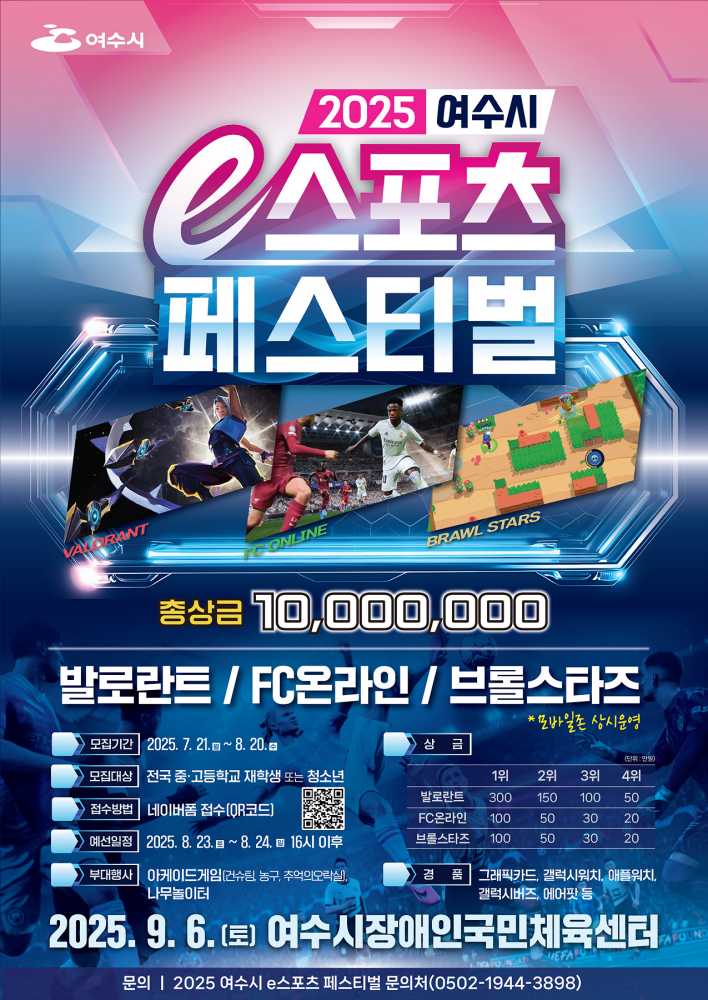 ▲2025 여수시 e스포츠 페스티벌’ 홍보 포스터 ⓒ여수시