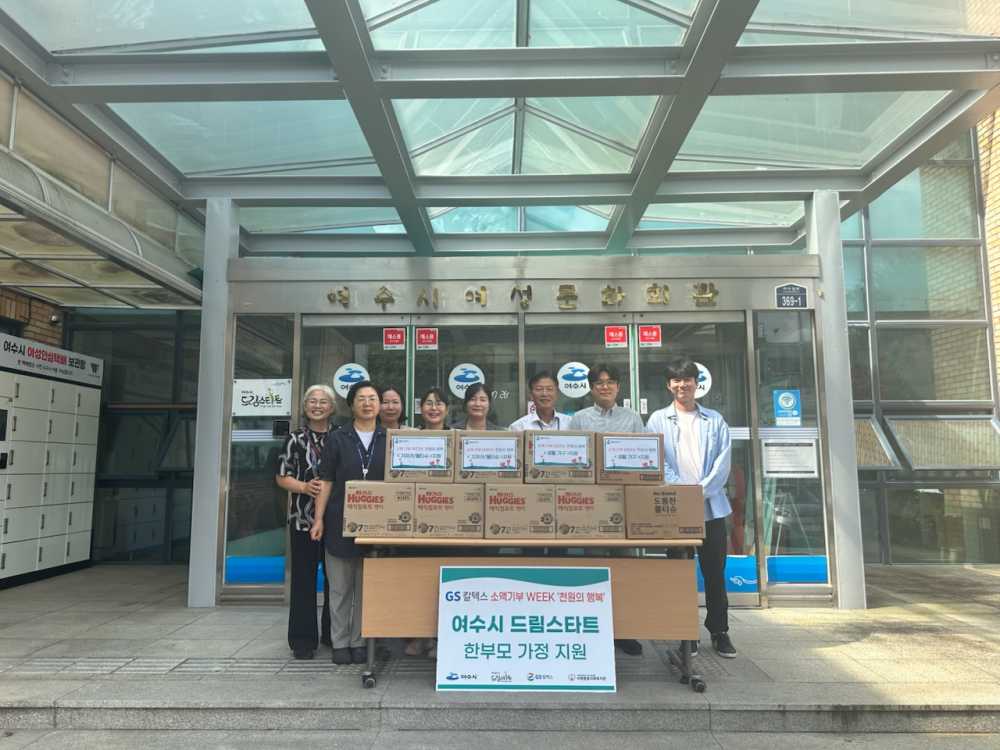 ▲ 지난 26일 여수시여성문화회관에서 임직원 참여형 기부캠페인 ‘천원의 행복’을 통해 드림스타트 아동 가정에 250만 원 상당의 후원품을 전달했다고 밝혔다. ⓒ여수시