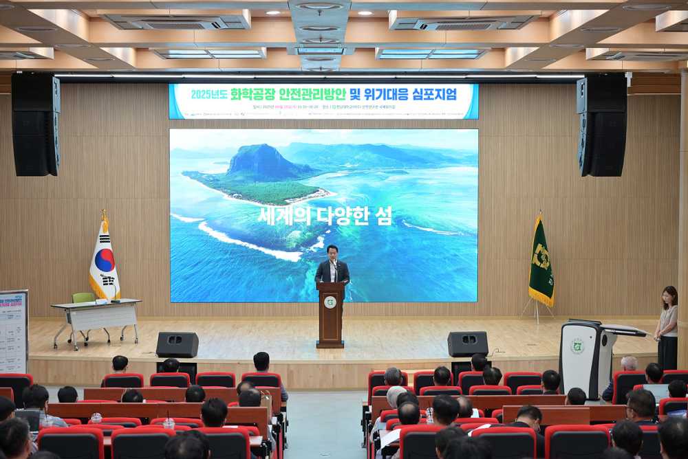 ▲ 지난 28일 전남대학교 여수캠퍼스 산학연구관 국제회의실에서 ‘2025년 화학공장 안전관리 방안 및 위기대응 심포지엄’을 개최하고 산단의 안전관리 강화와 지속 가능한 발전 전략을 논의했다. ⓒ여수시