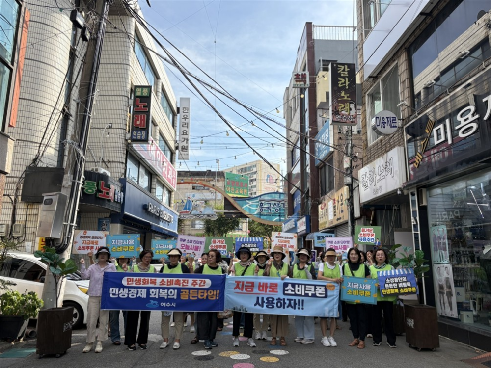 ▲‘민생회복 소비쿠폰 소비촉진 및 물가안정 캠페인’ 모습 ⓒ여수시