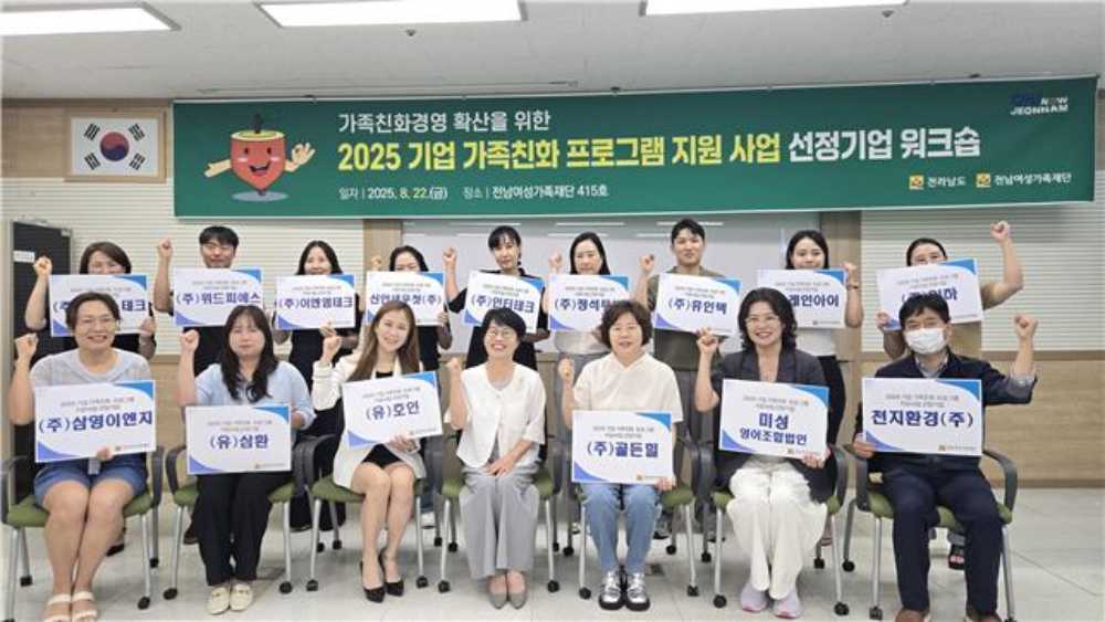 ▲「2025 기업 가족친화 프로그램 지원사업」 워크숍 모습 ⓒ전남여성가족재단