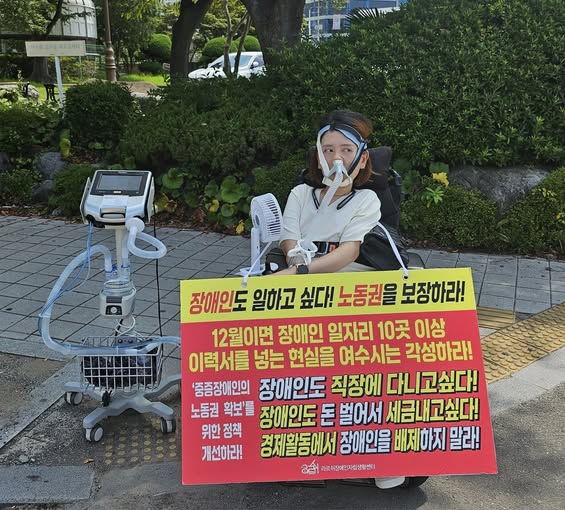 ▲장애인도 일하고 싶다! 노동권을 보장하라!  ⓒ이명주