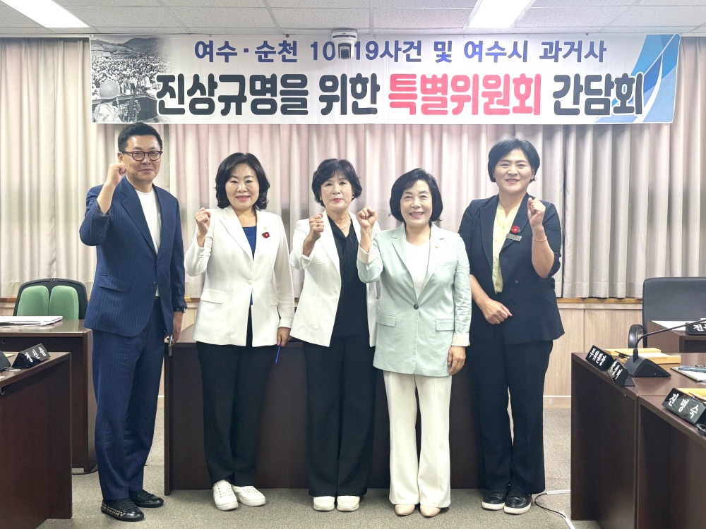 ▲ 여수시의회 여순사건 및 과거사 특별위원회, 10·19 평화마라톤 간담회 모습 ⓒ여수시의회