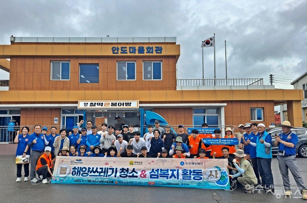 ▲ 해양환경인명구조단 여수구조대, 대한이엔씨, 금호석유화학, 한영대학교, 여수넷통 임직원은 안도를 찾아 해양쓰레기 청소와 섬 복지활동을 펼쳤다. ⓒ조찬현