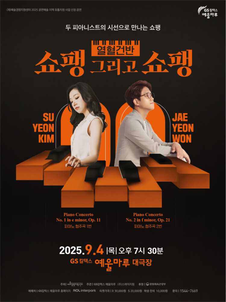 ▲ 포스터 ⓒGS칼텍스 예울마루