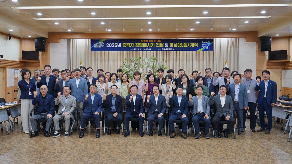 ▲1일 오전 시청 회의실에서 정기명 시장과 간부 공무원 50여 명이 참석한 가운데 ‘공직자 청렴 실천 메시지 전달 행사’를 열고 청렴 실천 의지를 다졌다. ⓒ여수시