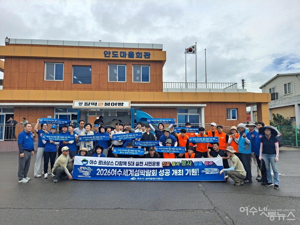 ▲ 2026여수세계섬박람회 홍보 활동도 함께 진행되었다.  ⓒ조찬현