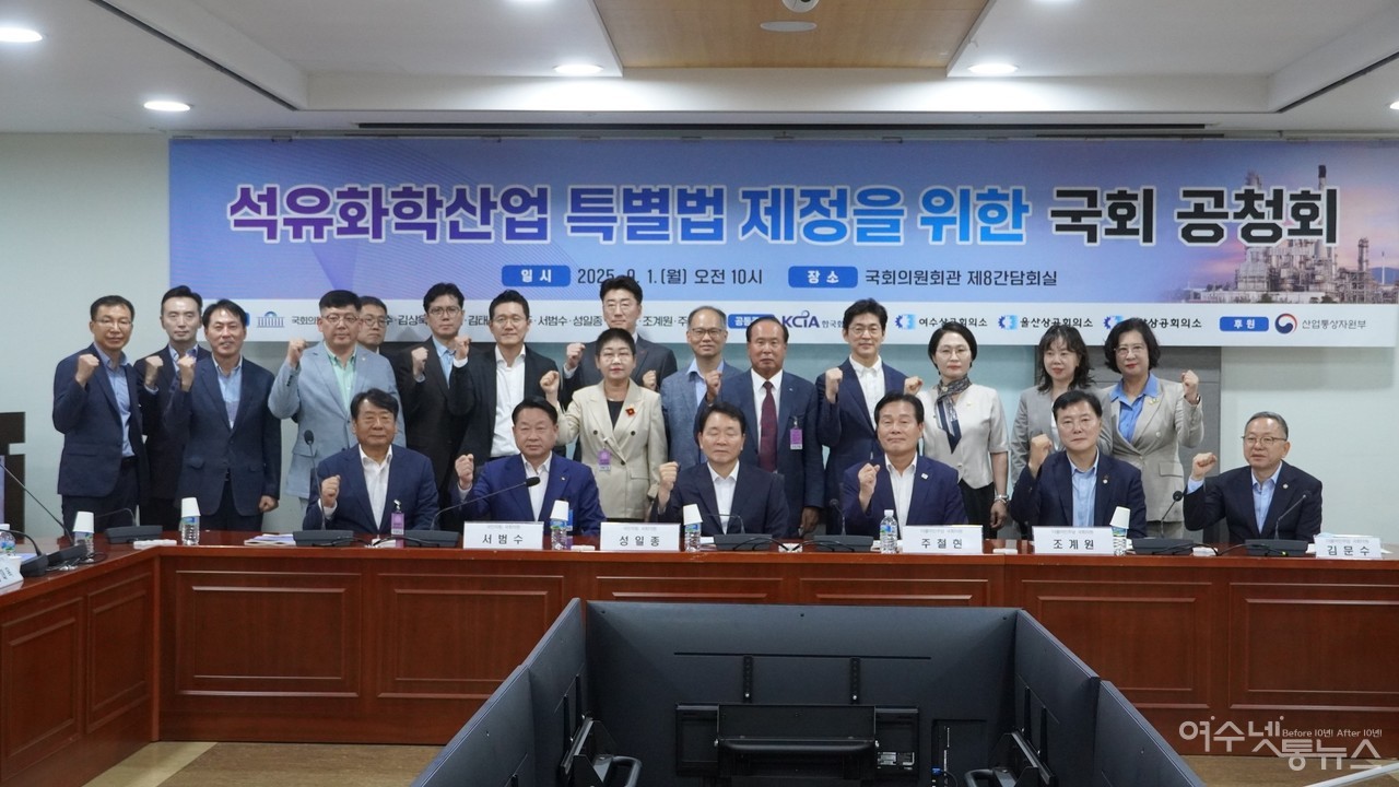 ▲ 석유화학산업 지원 특별법 제정을 위한 국회 공청회 ⓒ주철현 의원실