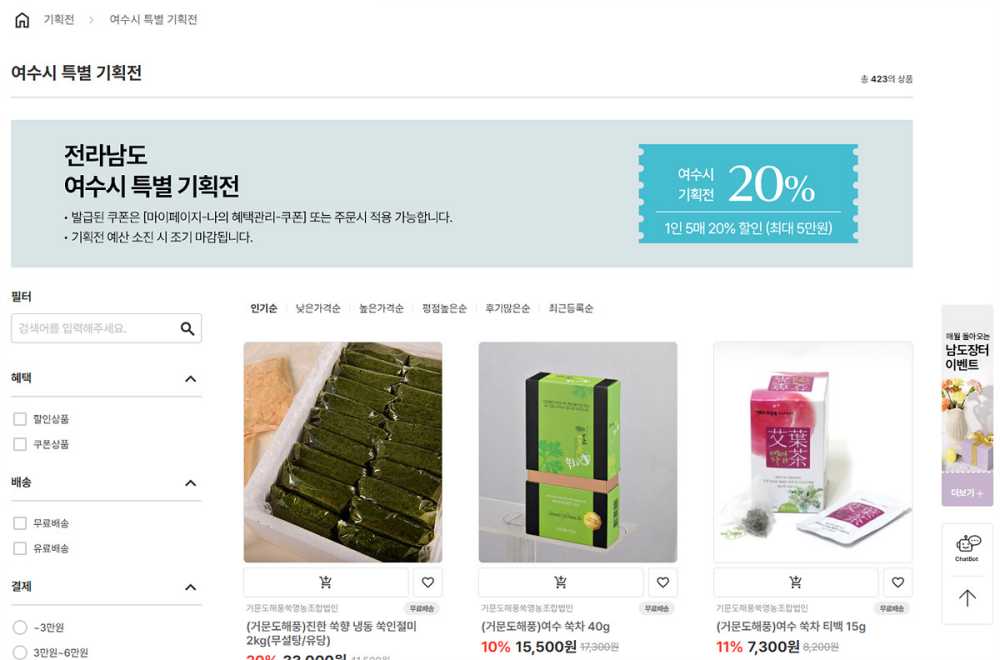 ▲ 남도장터 여수시 특별 기획전 ⓒ여수시