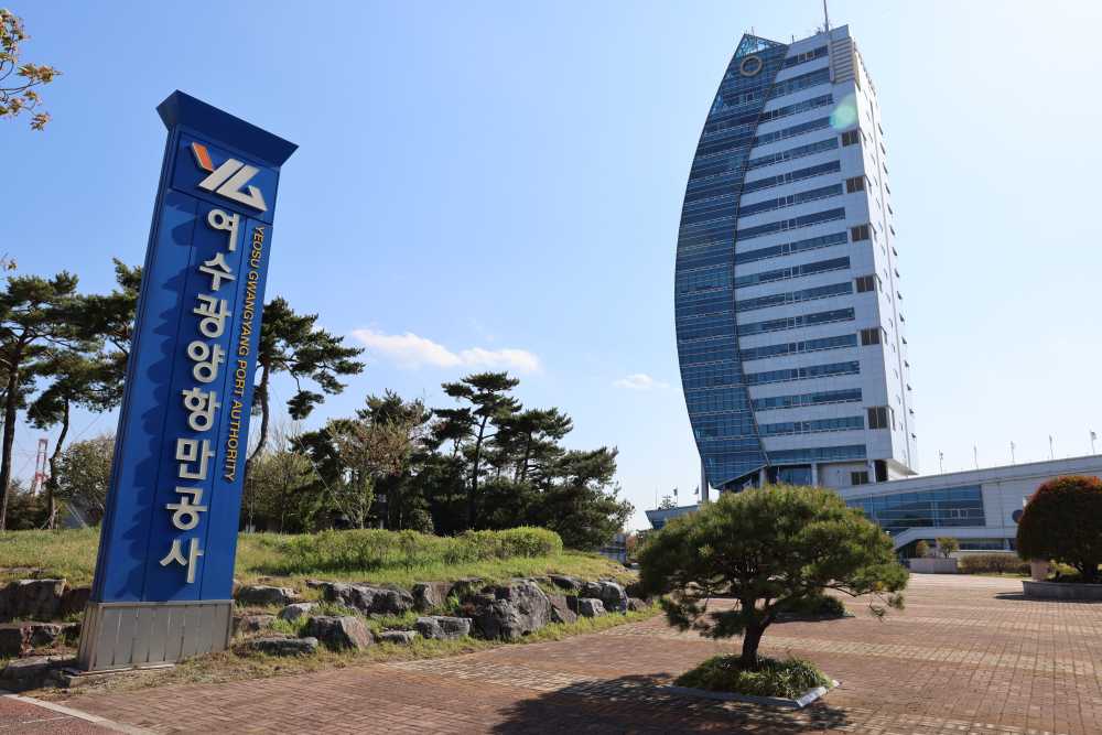 ▲ 여수광양항만공사 전경 ⓒ여수광양항만공사