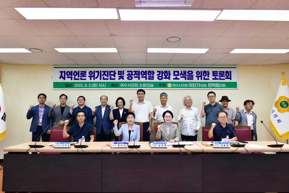 ▲ ‘지역언론 위기 진단 및 공적역할 강화 모색’토론회 ⓒ여수시의회