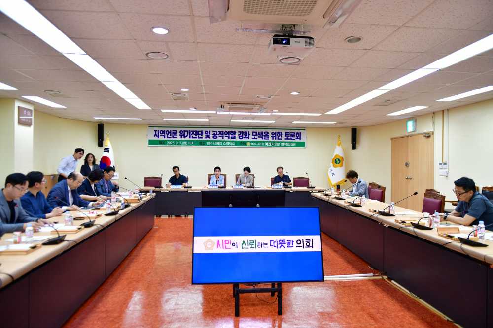 ▲지역언론 위기 진단 및 공적역할 강화 모색’토론회 ⓒ여수시의회