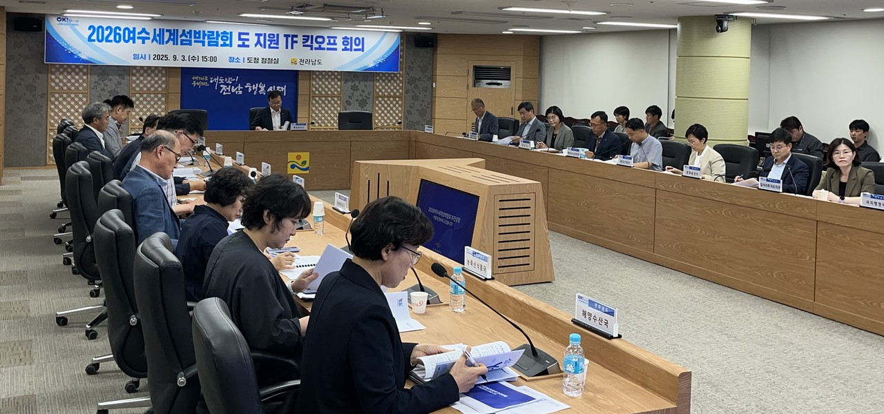 ▲ 여수세계섬박람회 도 지원 테스크포스 킥오프 회의 ⓒ전라남도