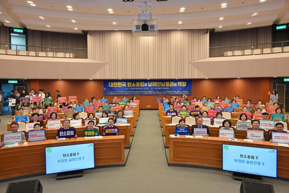 ▲지난 3일 서울 국회박물관에서 '대한민국 탄소중립과 남해안남중권의 역할'을 주제로 ‘제3회 국회포럼’을 성황리에 개최했다. ⓒ여수시