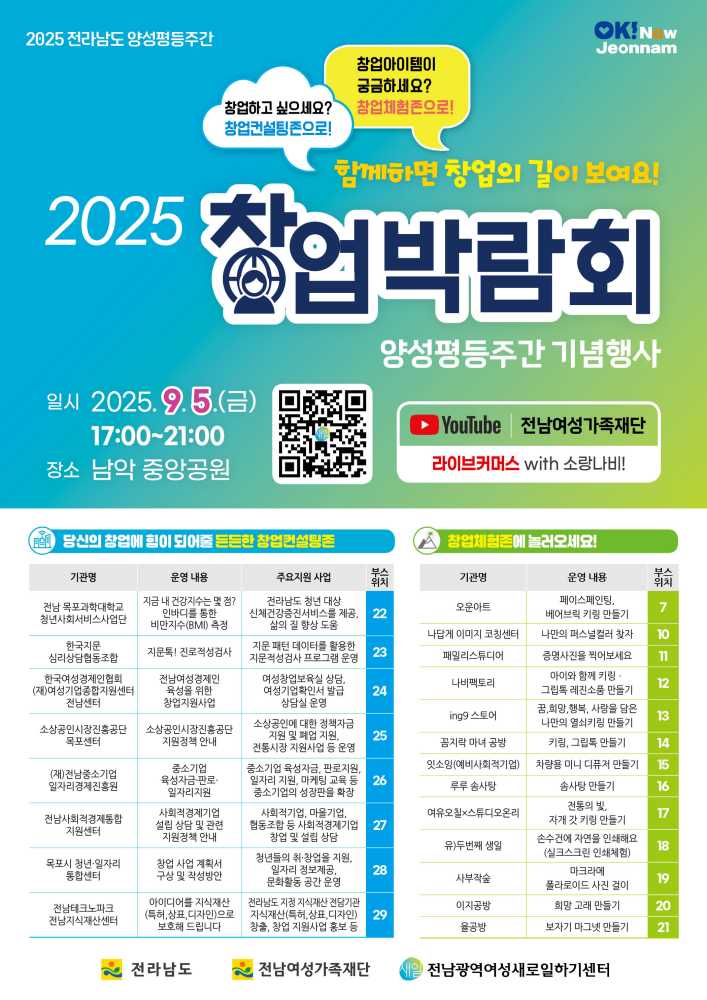 ▲ 창업박람회-웹 포스터 ⓒ전남여성가족재단 전남광역여성새로일하기센터