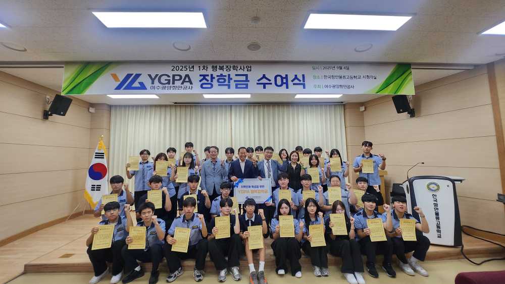 ▲ ‘2025년 YGPA 행복장학금 전달식 모습 ⓒ여수광양항만공사