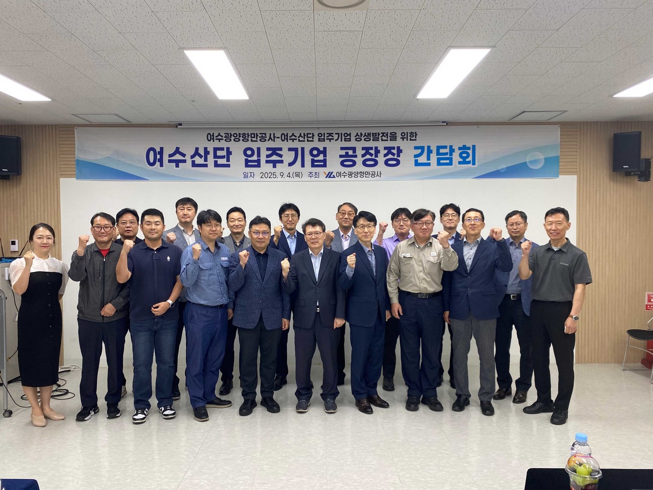 ▲ 지난 4일 여수산단 입주기업 공장장 간담회 개최 모습 ⓒ여수광양항만공사