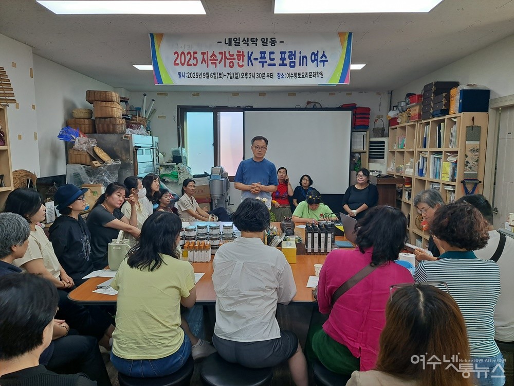 ▲ 2025 지속 가능한 K-푸드 포럼 in 여수에서 ‘내일의 식탁’ 김원일 이사장이 토론을 진행하고 있다. ⓒ조찬현