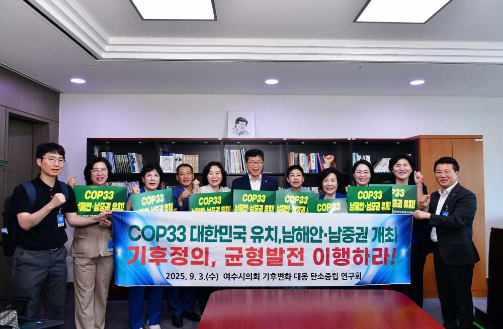 ▲국회 찾아 ‘COP33 유치 약속 이행 촉구 건의안’ 전달 ⓒ여수시의회