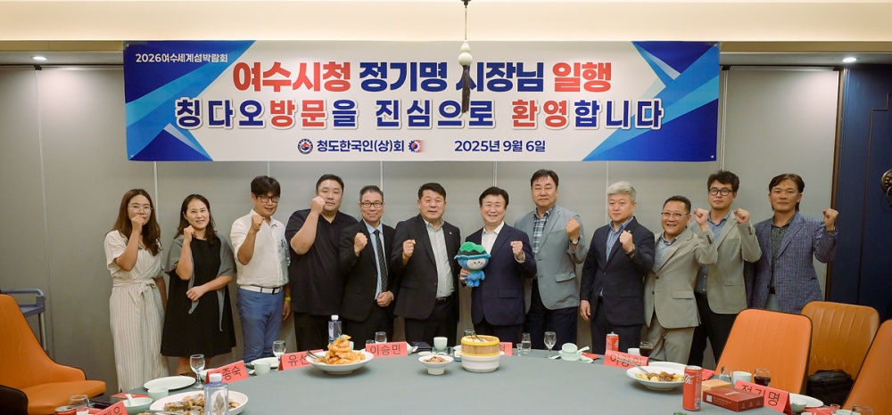 ▲6일 칭다오 양재경 한인회장과 임원들을 만나 섬박람회의 비전과 참여 방안을 설명했다. ⓒ여수시