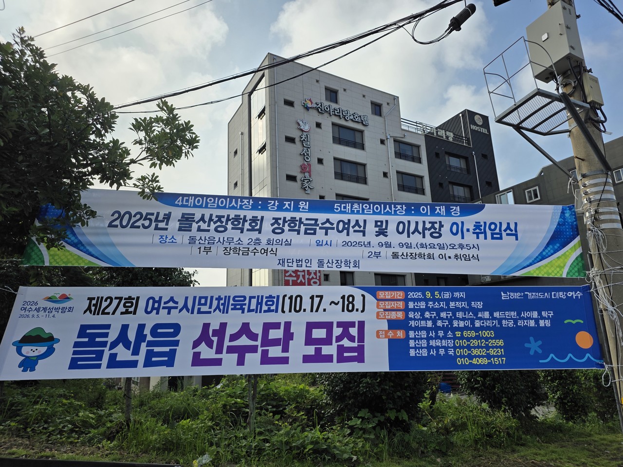 ▲ 여수 돌산장학회, 2025년 장학금수여식 및 이사장 이·취임식 ⓒ유순식