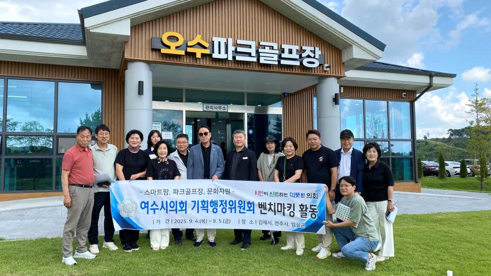 ▲전북 벤치마킹 통해 청년농업·파크골프 활성화 방안 모색 ⓒ여수시의회