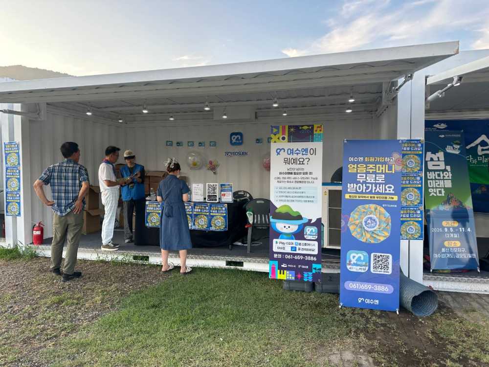 ▲ 스마트관광 통합 플랫폼 ‘여수엔’ 홍보모습 ⓒ여수시