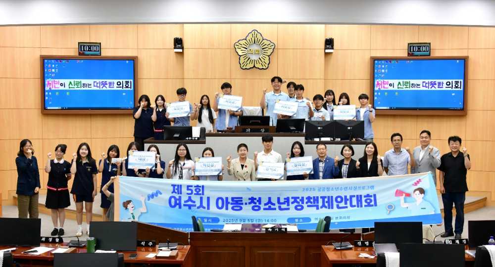 ▲지난 5일 여수시의회 본회의장에서 ‘제5회 아동·청소년 정책 제안 대회’를 개최했다. ⓒ여수시