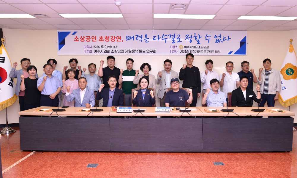 ▲지속가능 방안 및 혁신정책 발굴 초청강좌 개최 모습 ⓒ여수시의회