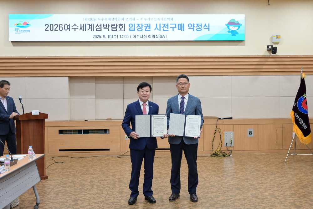 ▲ 구매약정식 모습 ⓒ(재)2026여수세계섬박람회조직위원회