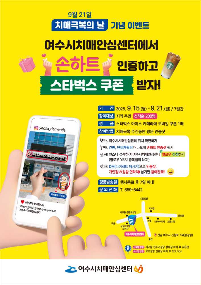 ▲여수시 ‘치매극복주간 온라인 이벤트’ 포스터 ⓒ여수시