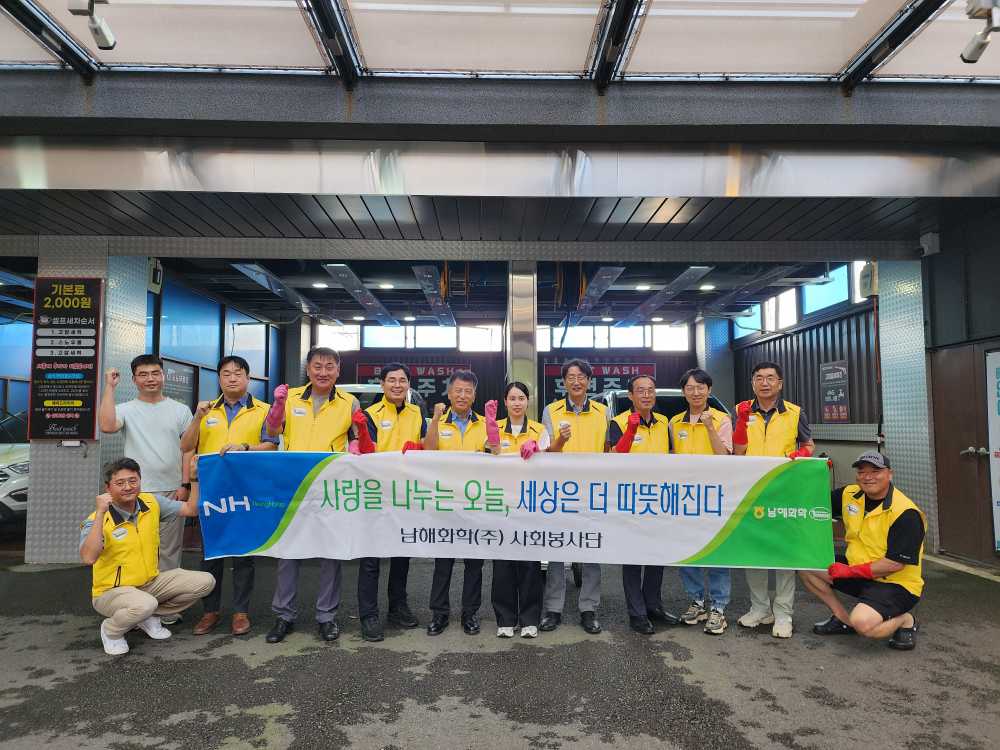 ▲남해화학(주) 사회봉사단 모습 ⓒ장애인거주시설 동행빌리지
