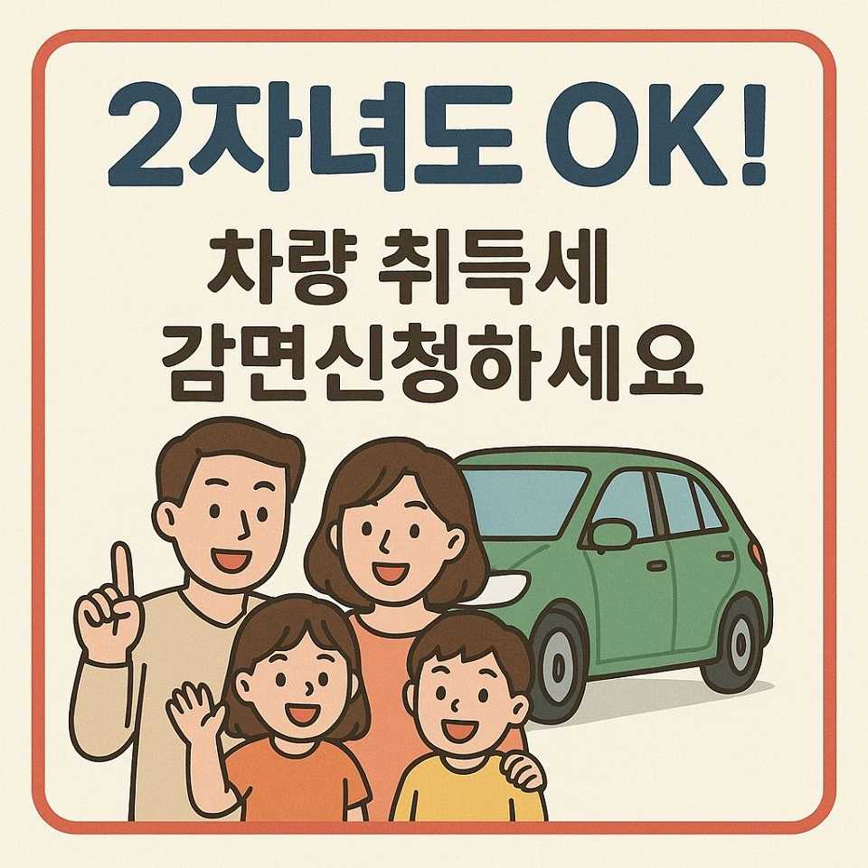순천시, 2자녀 가구 차량 취득세 감면 적극 발굴로... 시민 큰 호응
