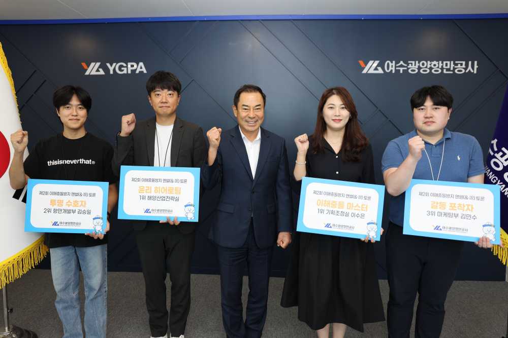 ▲「제2회 YGPA 이해충돌방지 앤썰(&·說) 토론」프로그램 모습 ⓒ여수광양항만공사