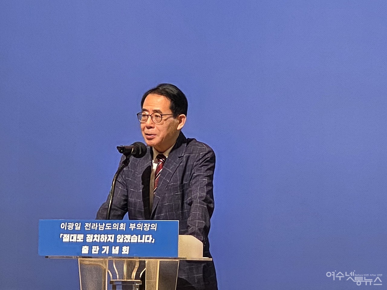 ▲ 김성곤 전 국회의원이 이광일 부의장의 '절대로 정치하지 않겠습니다' 출판기념회에 축하를 하고 있다 ⓒ심명남