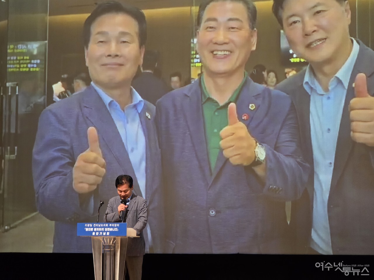 ▲ 13일 오후 2시 여수시민회관에서 전남도 이광일 부의장이 '절대로 정치하지 않겠습니다' 출판기념회에서 주철현 전남도당위원장의 축사 모습 ⓒ심명남