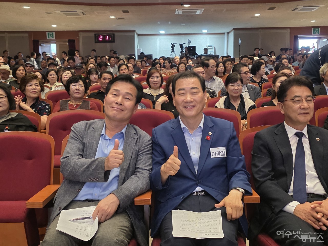 ▲ 13일 오후 2시 여수시민회관에서 전남도 이광일 부의장이 '절대로 정치하지 않겠습니다' 출판기념회가 성황리 개최된 가운데 주철현 전남도당위원장과 엄지손가락을 추켜들고 있다 ⓒ심명남