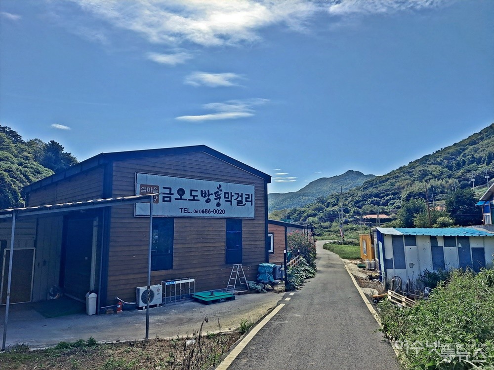 ▲ 방풍막걸리를 만드는 금오도 섬마을 양조장 '방풍도가'다. ⓒ조찬현