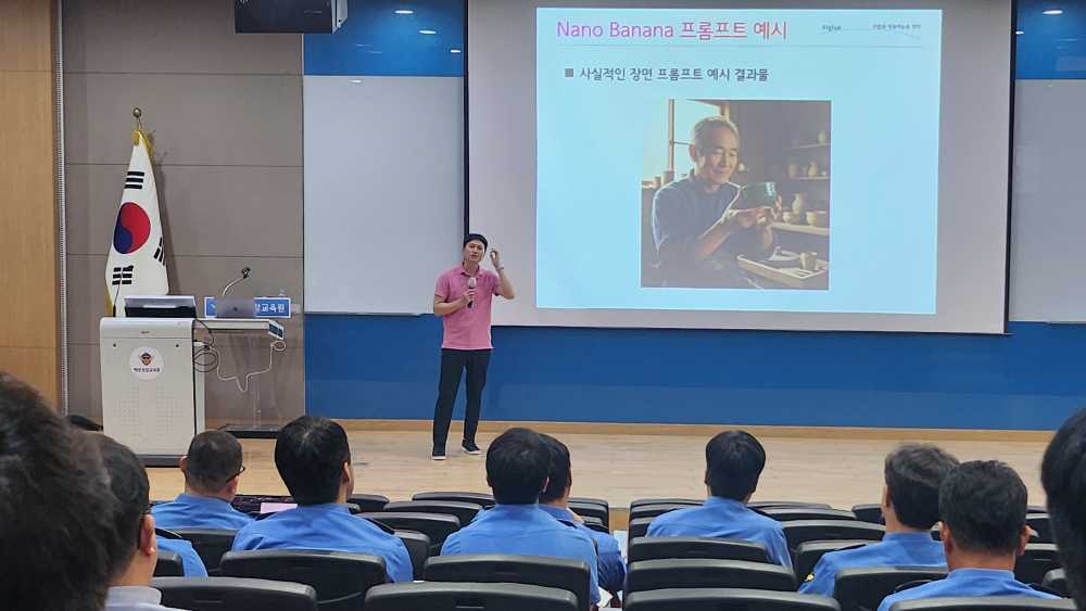 ▲AI를 이용한 다양한 업무 활용 방식에 대해 설명하고 있다 ⓒ해양경찰교육원