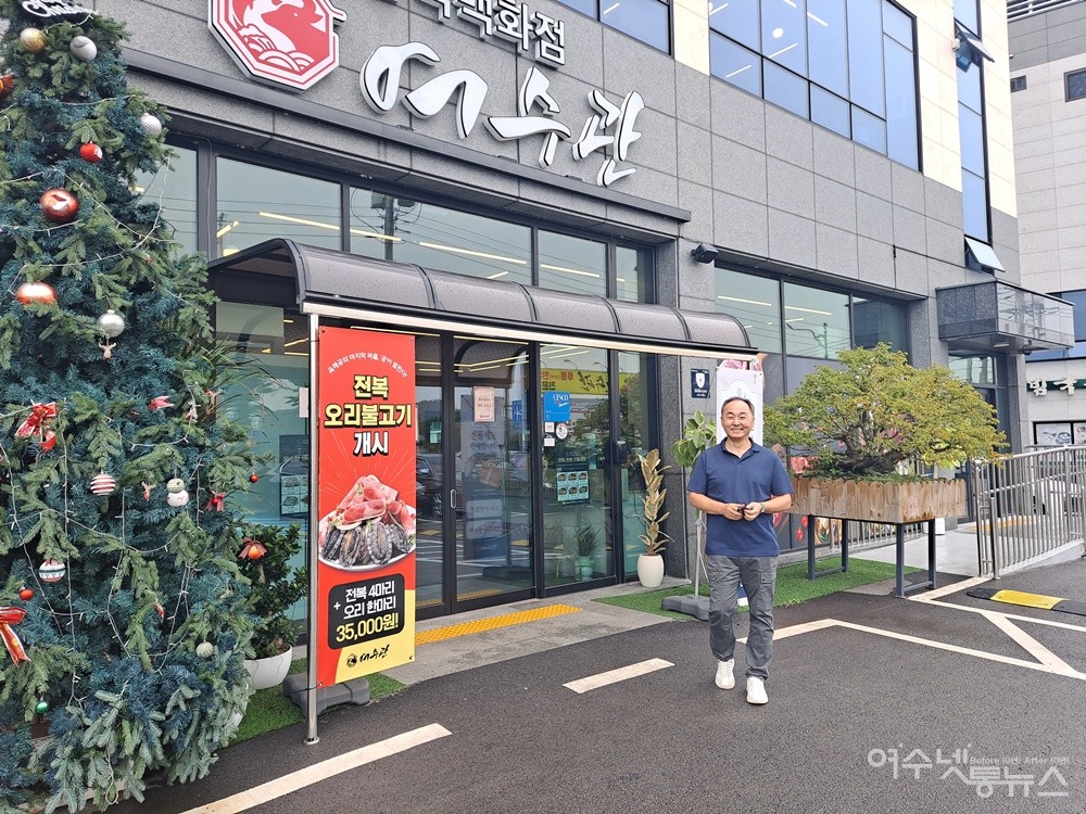 ▲ 여수 음식백화점 여수관 전경이다. ⓒ조찬현