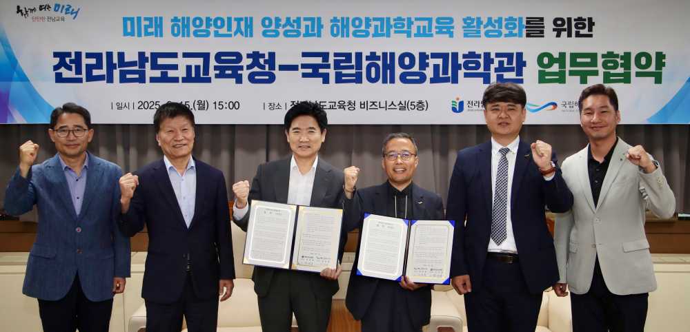 ▲국립해양과학관 업무협약 모습 ⓒ전라남도교육청