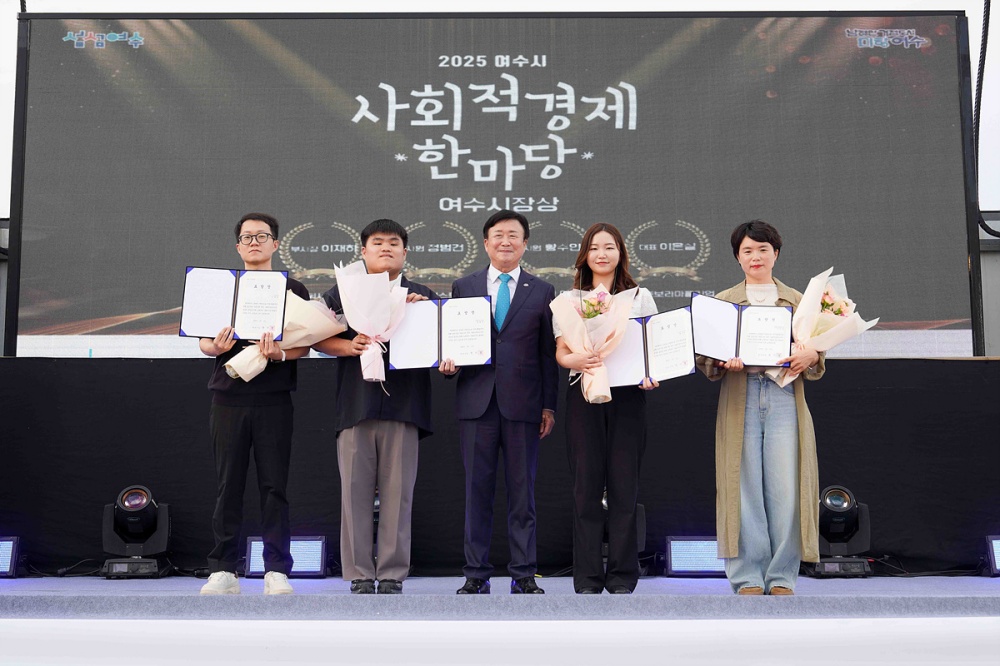 ▲ 지난 9월 12일 소호동동다리 일원에서 개최한 ‘2025년 여수시 사회적경제 한마당’을 성공리에 종료했다. ⓒ여수시