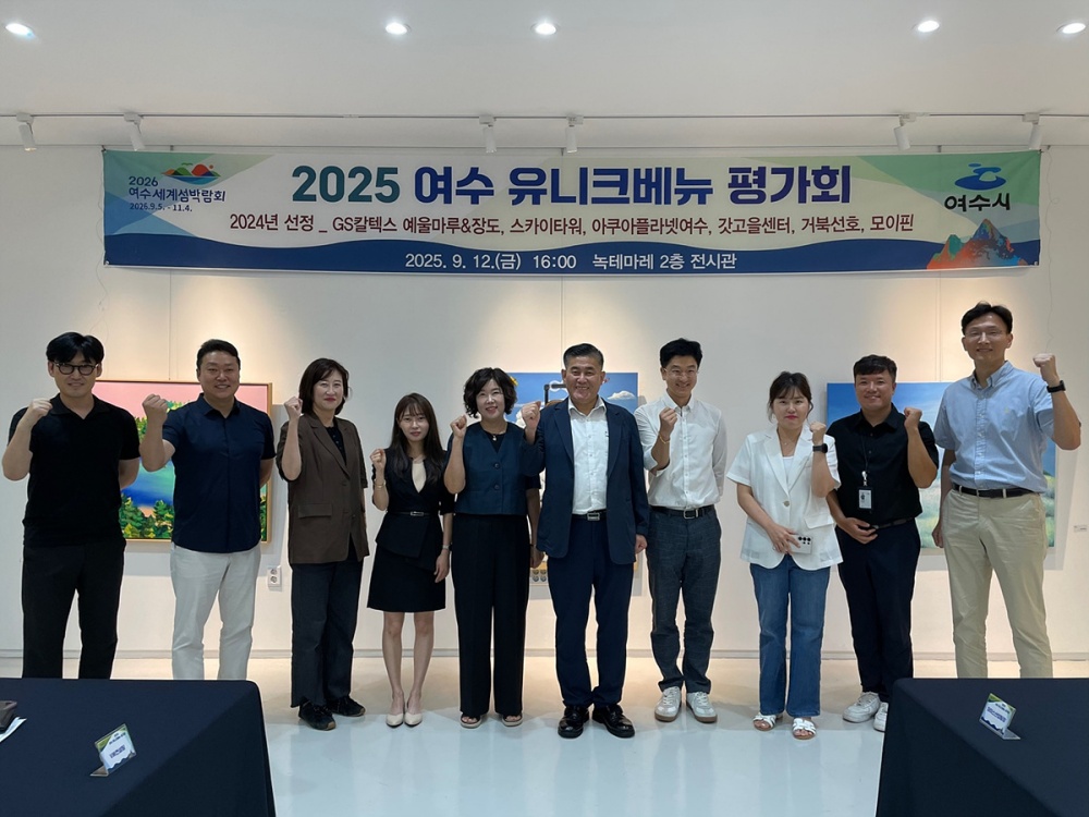 ▲ 지난 12일 녹테마루 2층 전시관에서 2024년 선정된 여수 6개 이색 지역 명소(유니크 베뉴) 평가회를 개최했다. ⓒ여수시