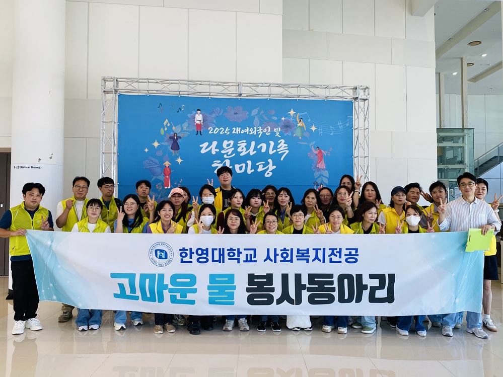 ▲ 봉사동아리 '고마운 물' 및 '고마운 물 플러스' 단체사진 ⓒ 한영대학교