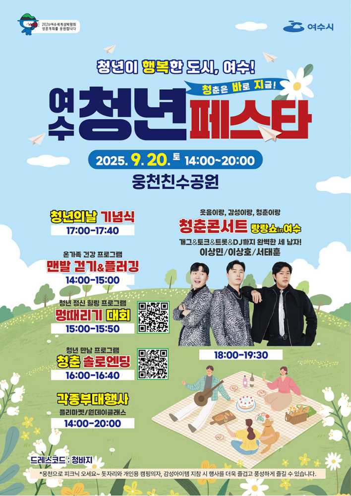 ▲‘2025 여수 청년 페스타’ 포스터 ⓒ여수시