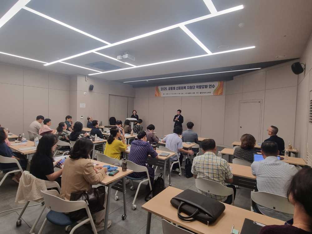 ▲ 17일 나주에서 ‘공동체 신뢰회복 지원단’ 역량강화 연수가 진행되고 있다. ⓒ전라남도교육청