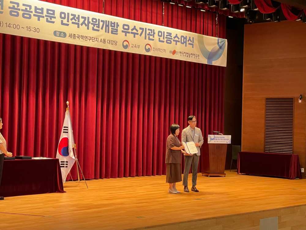 ▲ 이태현 교무과장(代)이 2025년 공공부문 인적자원개발 우수기관 인증서를 수여받는 모습 ⓒ해양경찰교육원