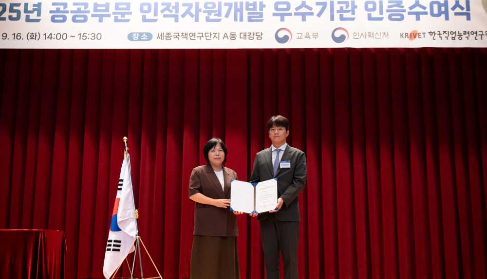 ▲ '2025 공공부문 인적자원개발 우수기관 인증제' 최우수 기관 선정 ⓒ여수광양항만공사